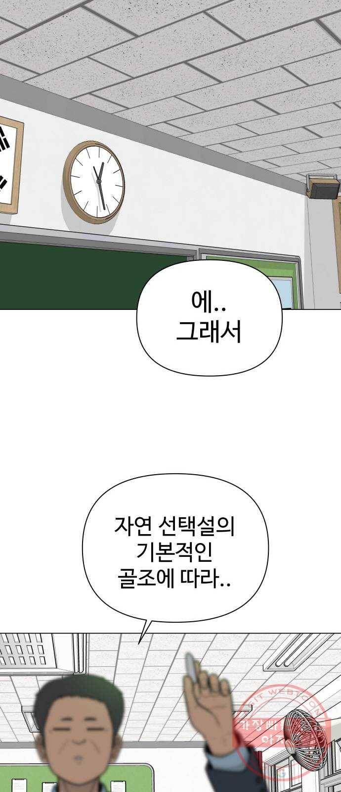 급식러너 35화_겁쟁이 레이싱(1) 30