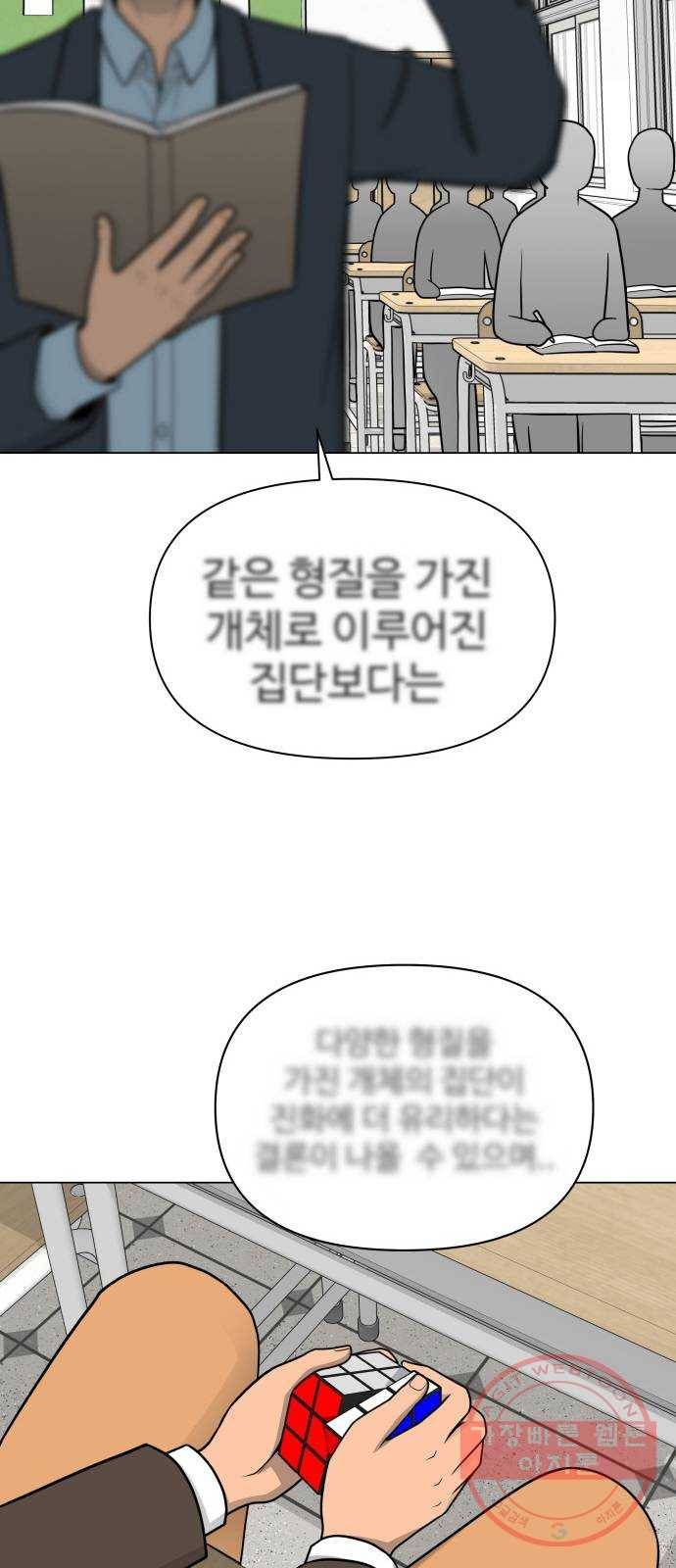 급식러너 35화_겁쟁이 레이싱(1) 31