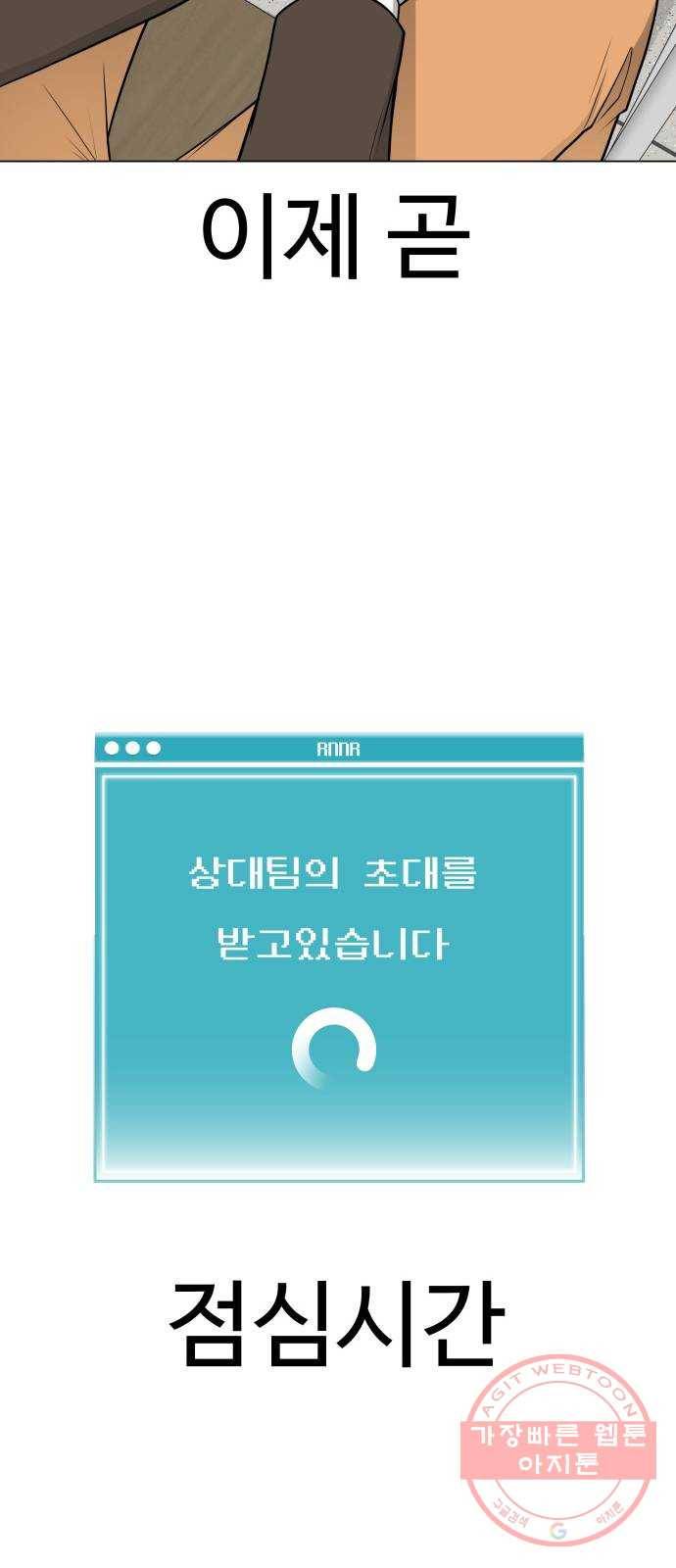 급식러너 35화_겁쟁이 레이싱(1) 32