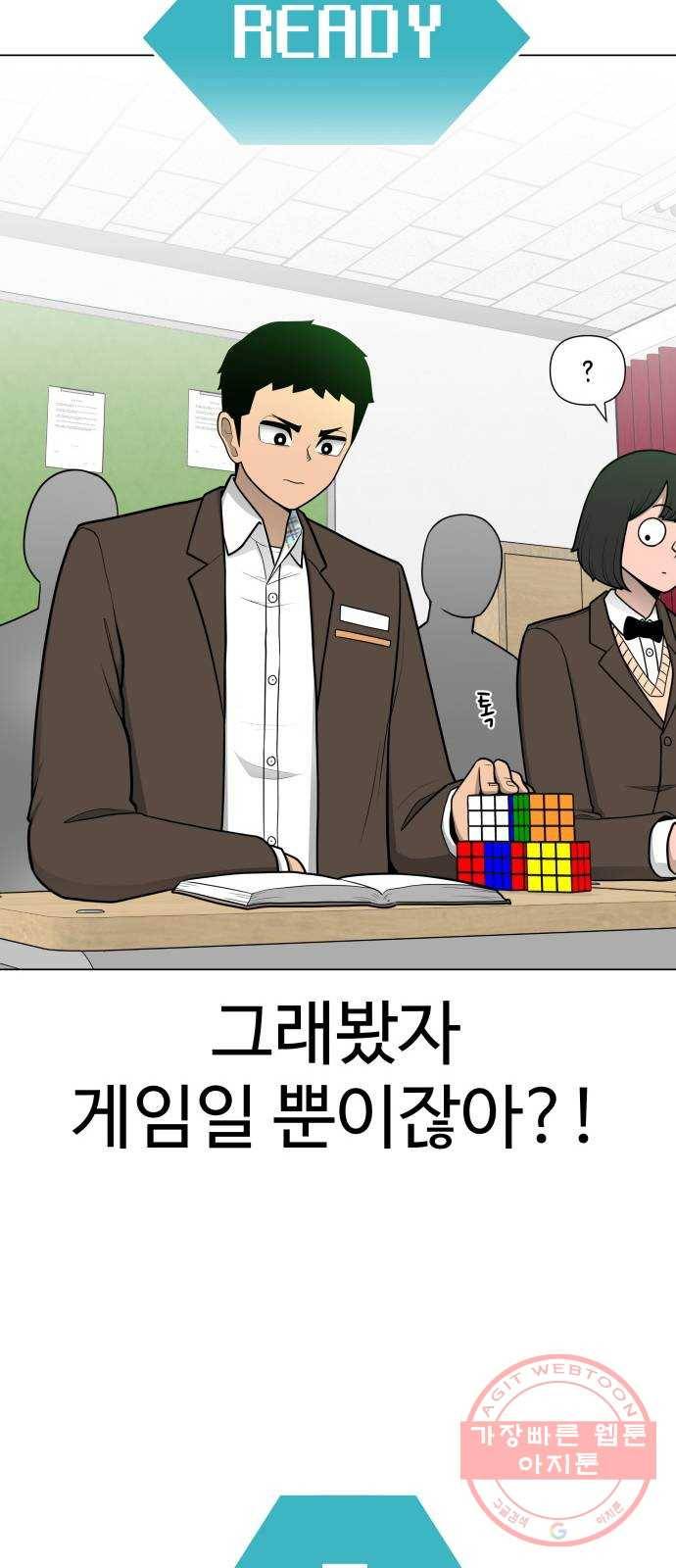 급식러너 35화_겁쟁이 레이싱(1) 34