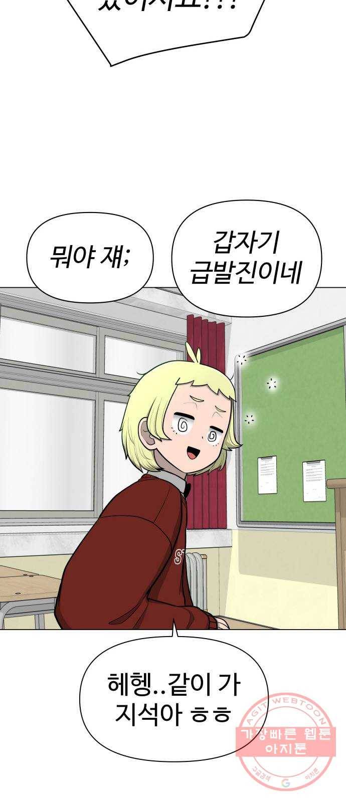 급식러너 35화_겁쟁이 레이싱(1) 38