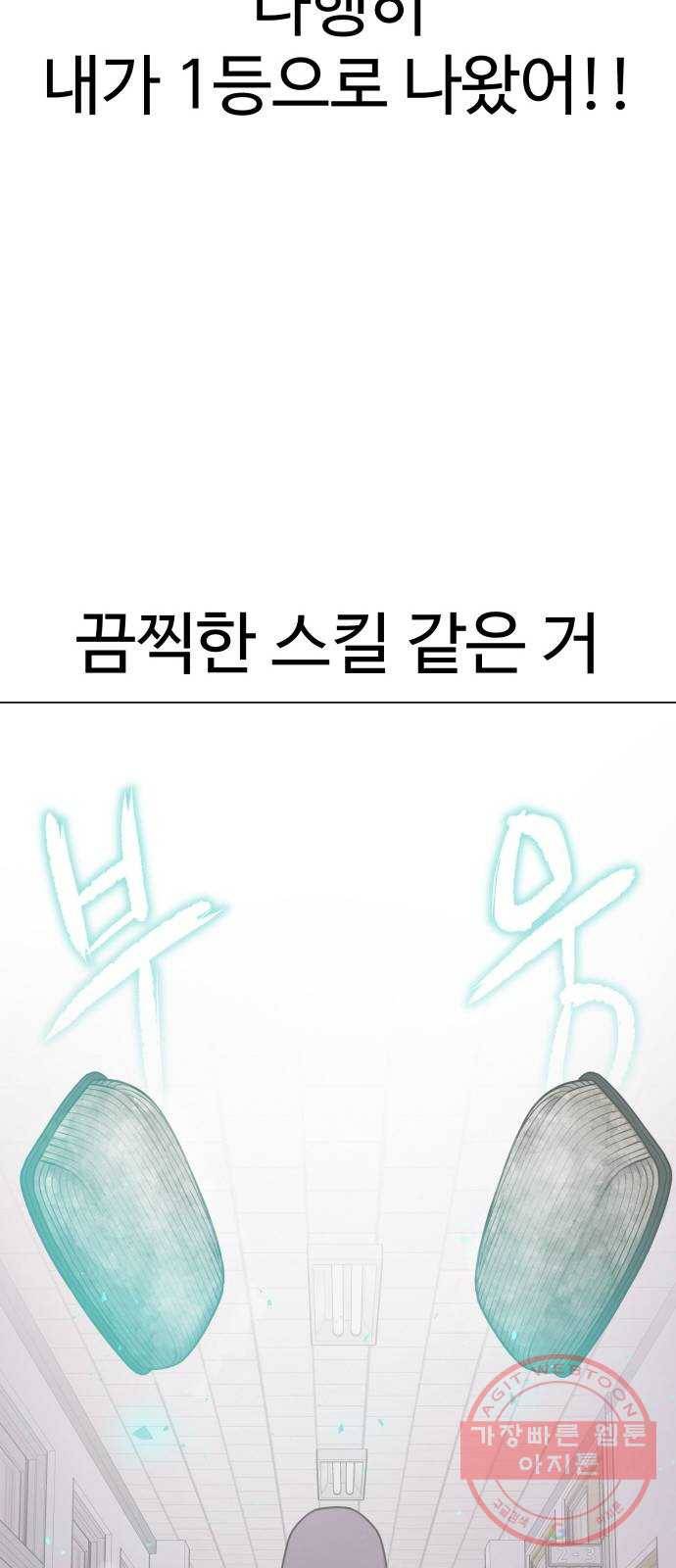 급식러너 35화_겁쟁이 레이싱(1) 41
