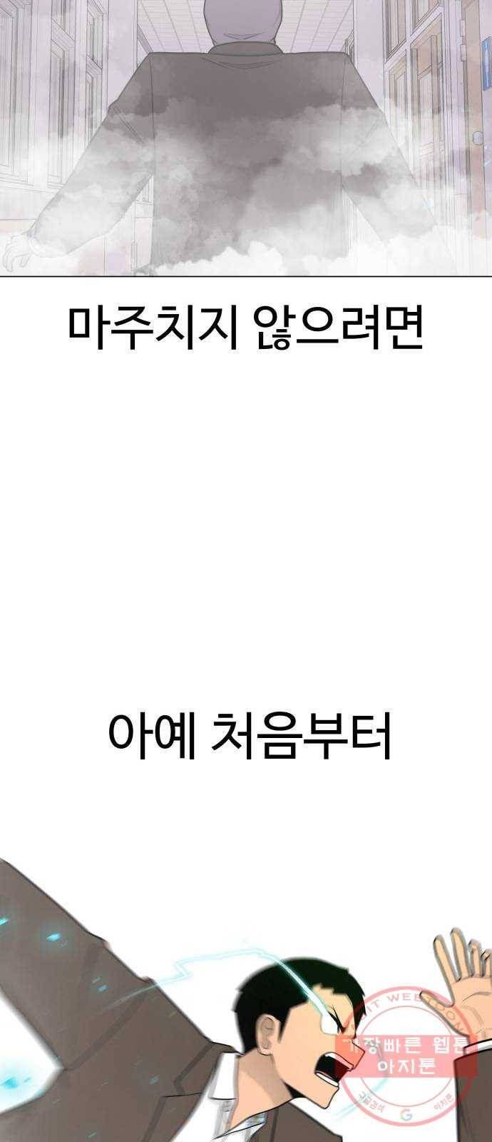 급식러너 35화_겁쟁이 레이싱(1) 42