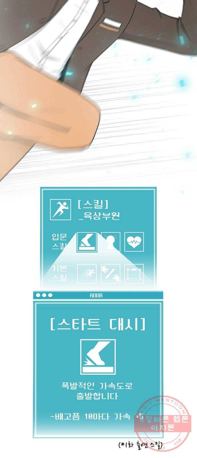 급식러너 35화_겁쟁이 레이싱(1) 43