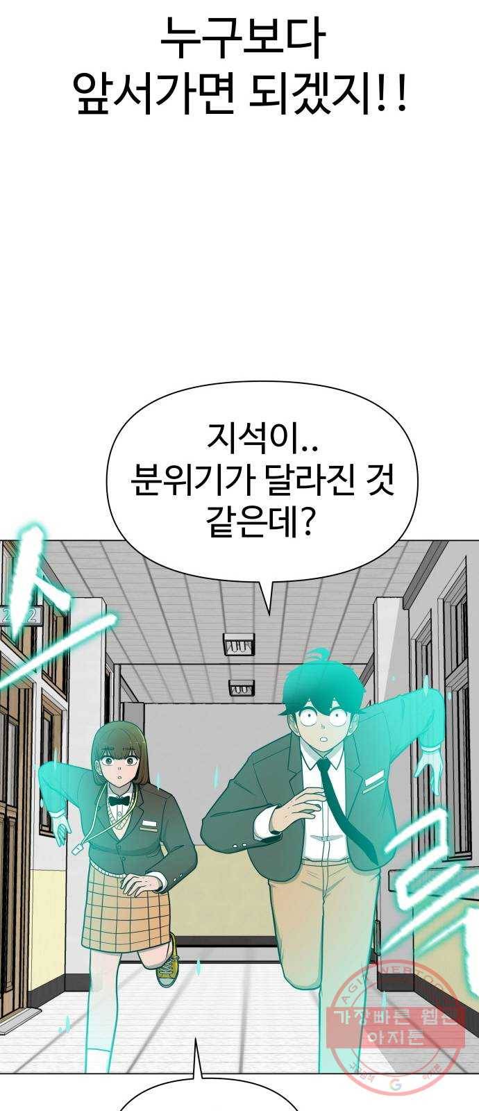 급식러너 35화_겁쟁이 레이싱(1) 44