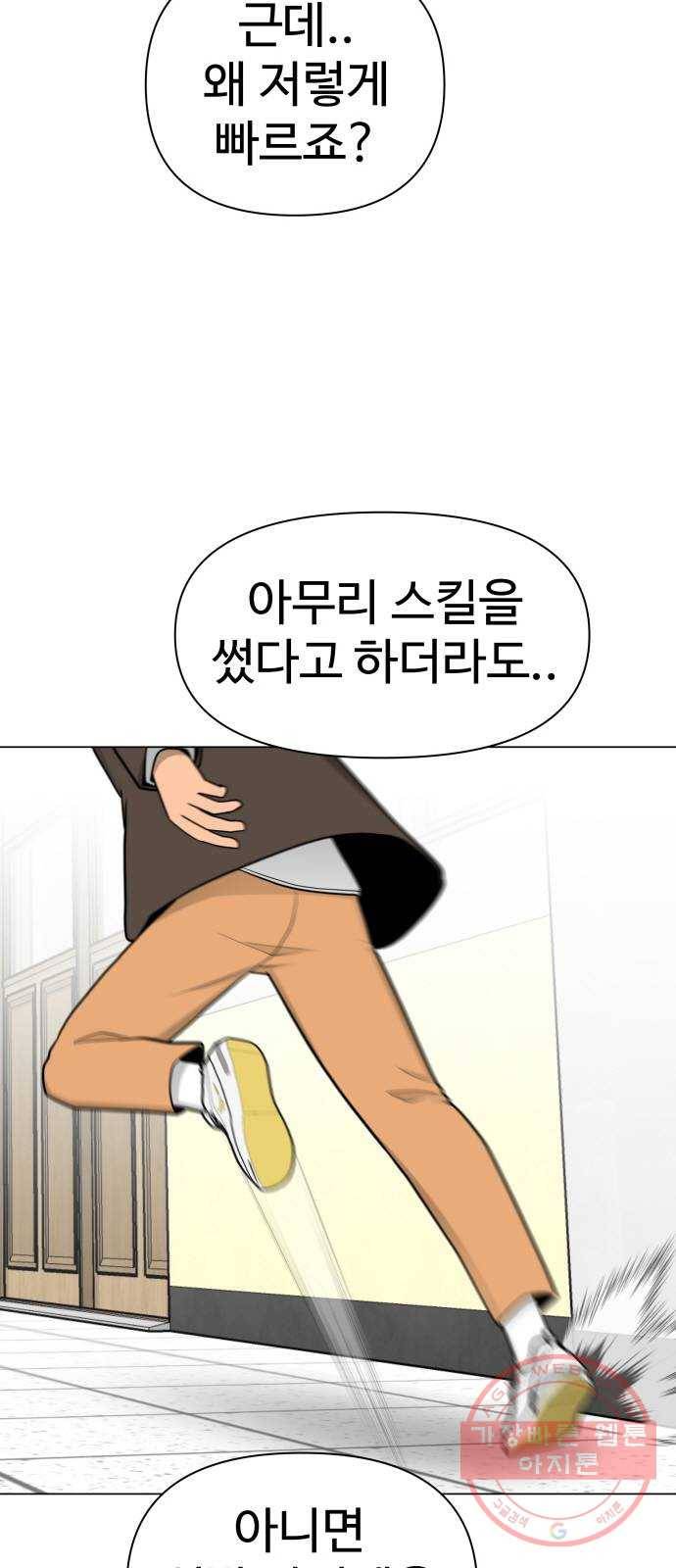 급식러너 35화_겁쟁이 레이싱(1) 45