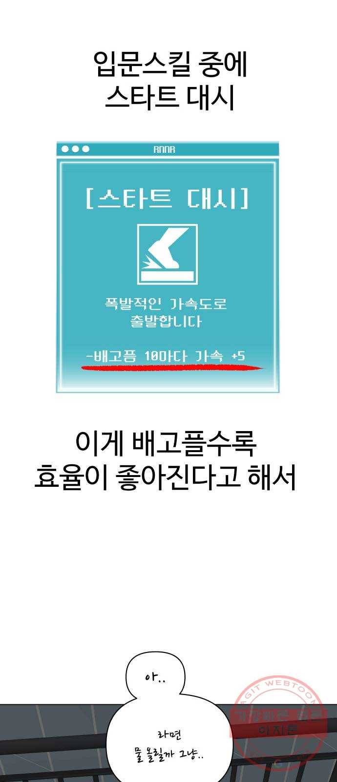 급식러너 35화_겁쟁이 레이싱(1) 47