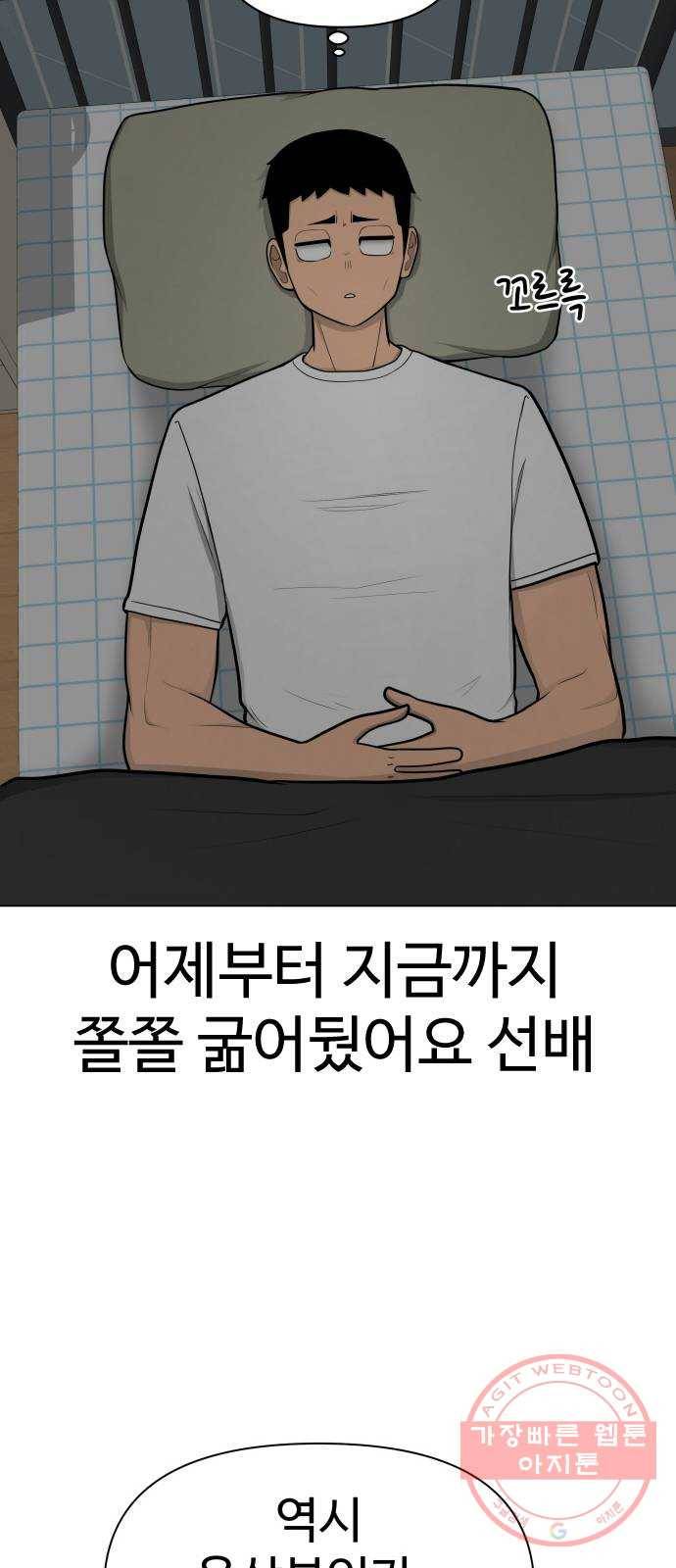 급식러너 35화_겁쟁이 레이싱(1) 48