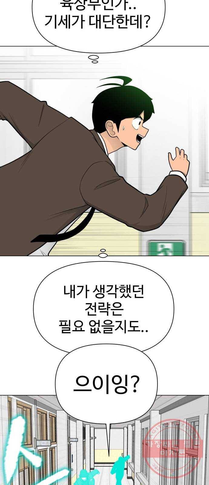 급식러너 35화_겁쟁이 레이싱(1) 49