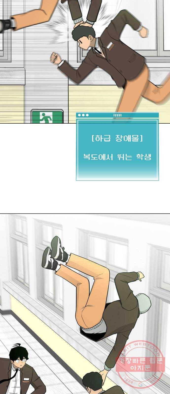 급식러너 35화_겁쟁이 레이싱(1) 53