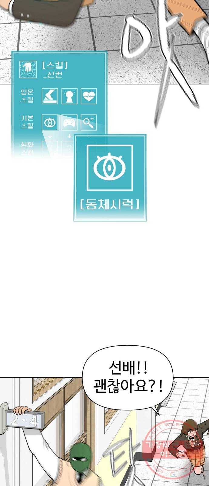 급식러너 35화_겁쟁이 레이싱(1) 56