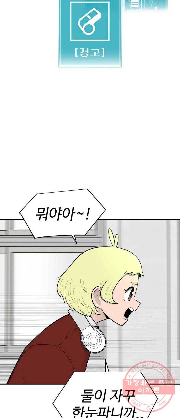 급식러너 35화_겁쟁이 레이싱(1) 59