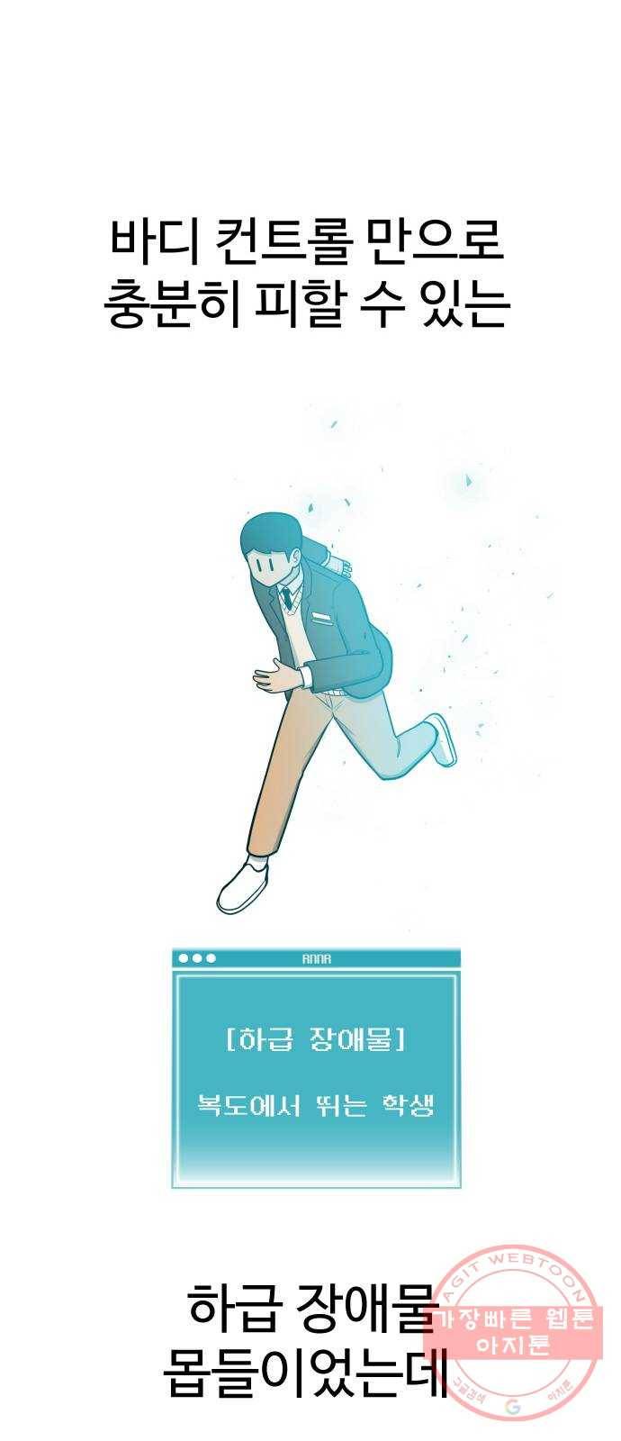 급식러너 35화_겁쟁이 레이싱(1) 66