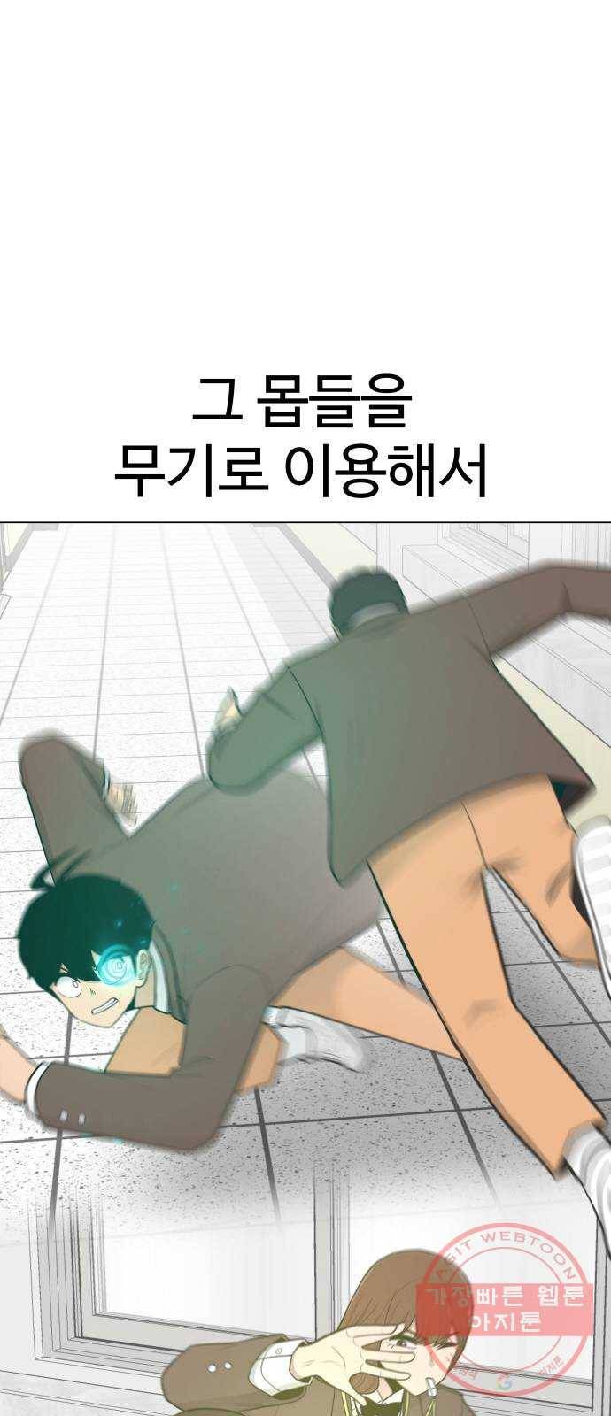 급식러너 35화_겁쟁이 레이싱(1) 67