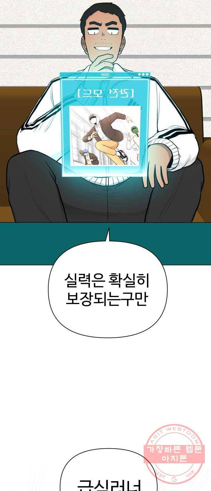 급식러너 35화_겁쟁이 레이싱(1) 71
