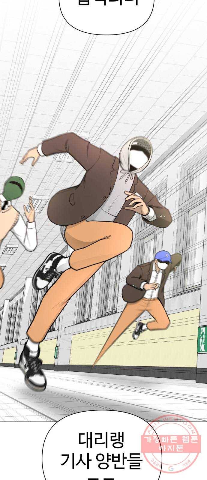 급식러너 35화_겁쟁이 레이싱(1) 72