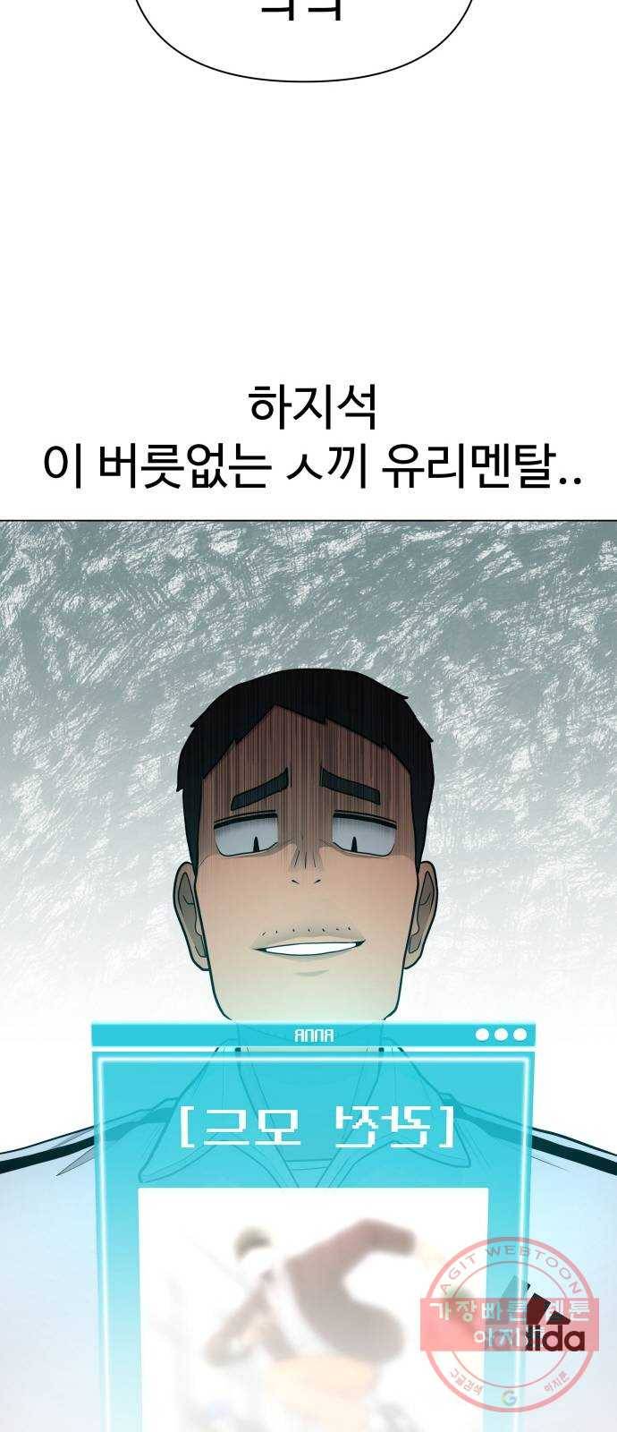 급식러너 35화_겁쟁이 레이싱(1) 73