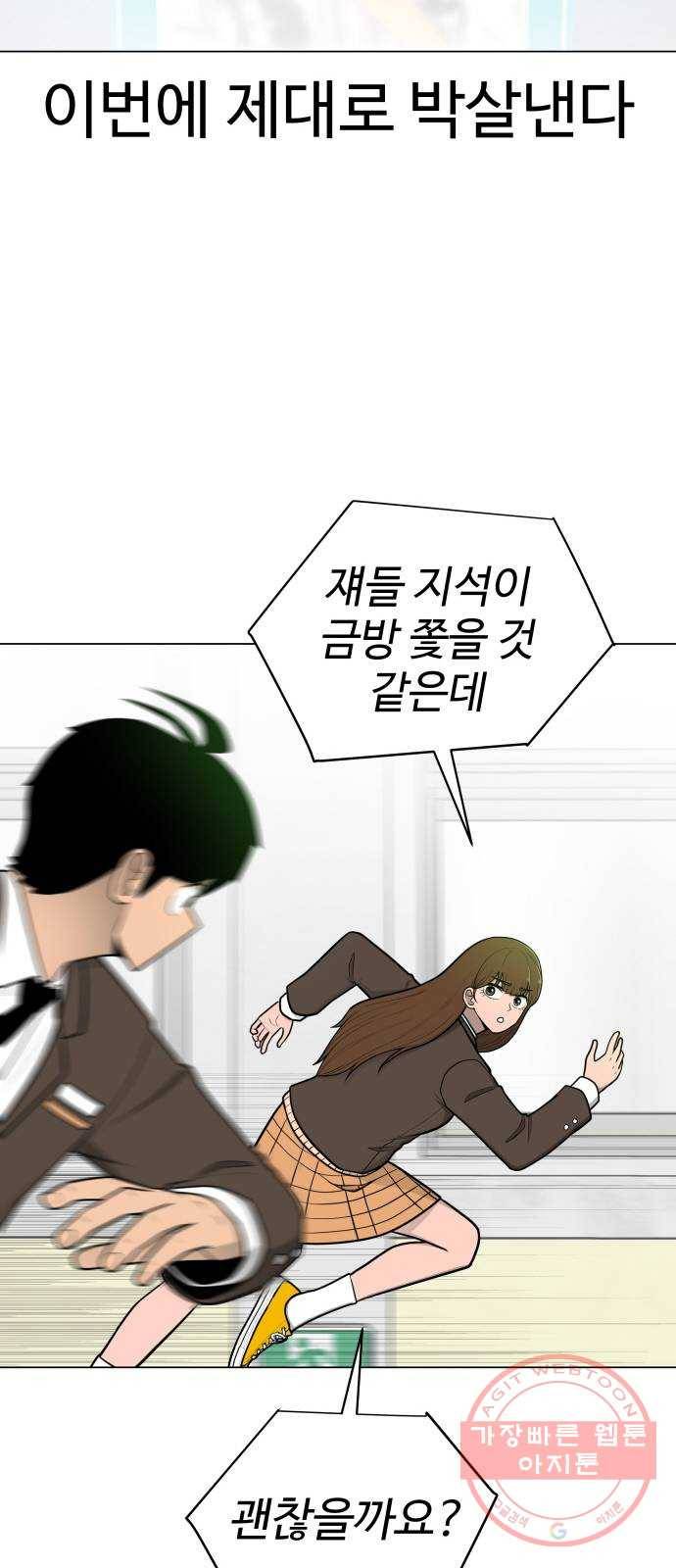 급식러너 35화_겁쟁이 레이싱(1) 74