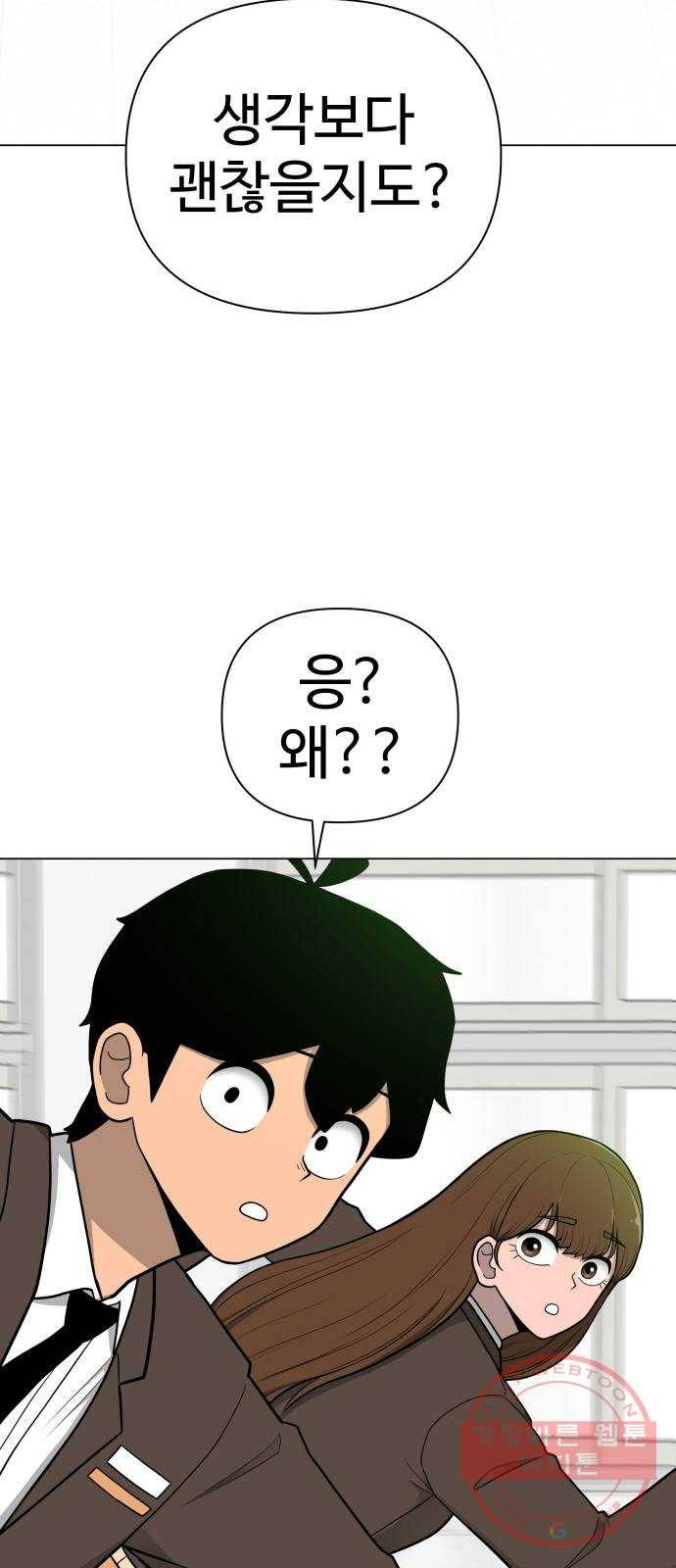 급식러너 35화_겁쟁이 레이싱(1) 77
