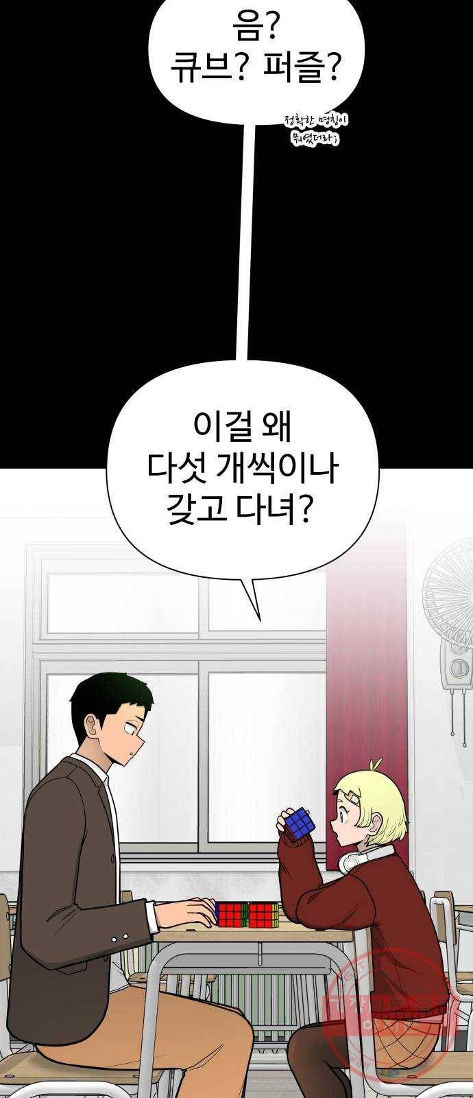 급식러너 35화_겁쟁이 레이싱(1) 79