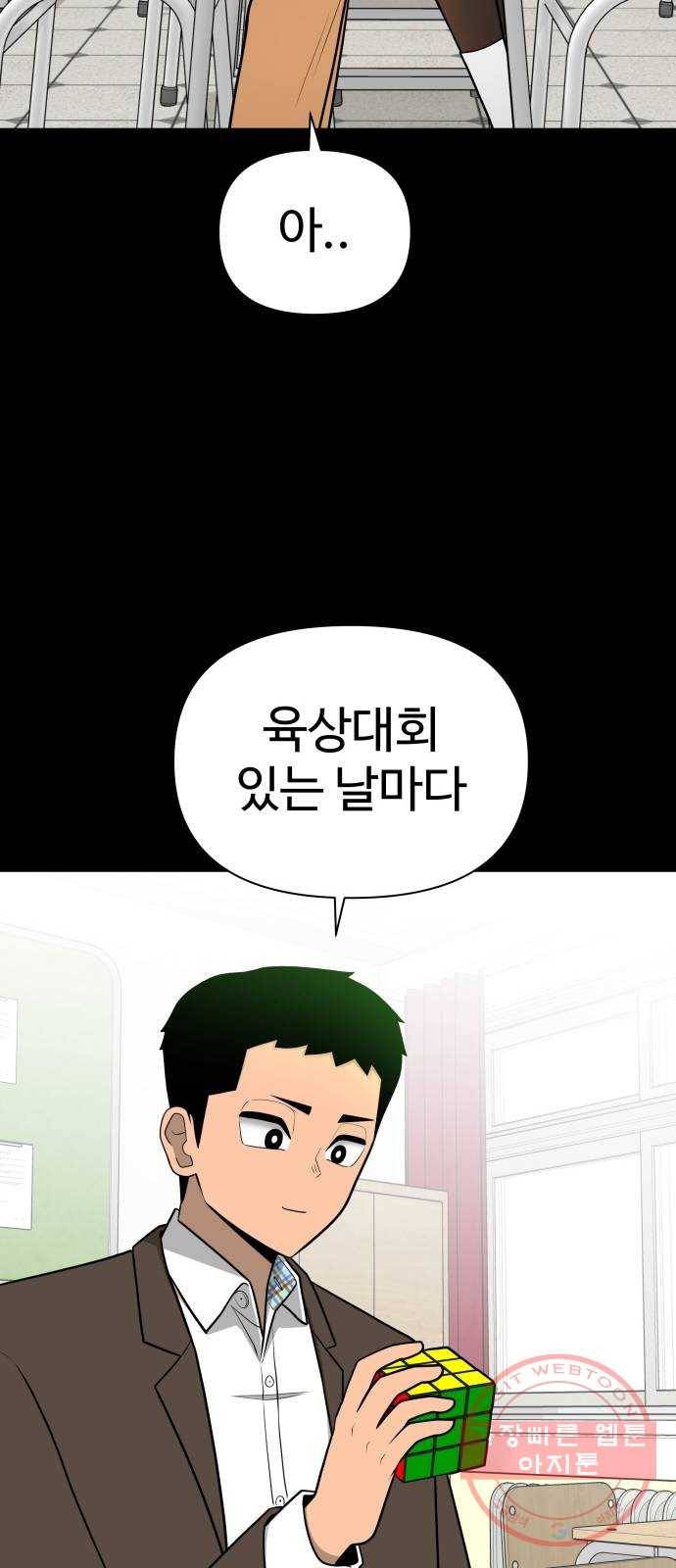 급식러너 35화_겁쟁이 레이싱(1) 80