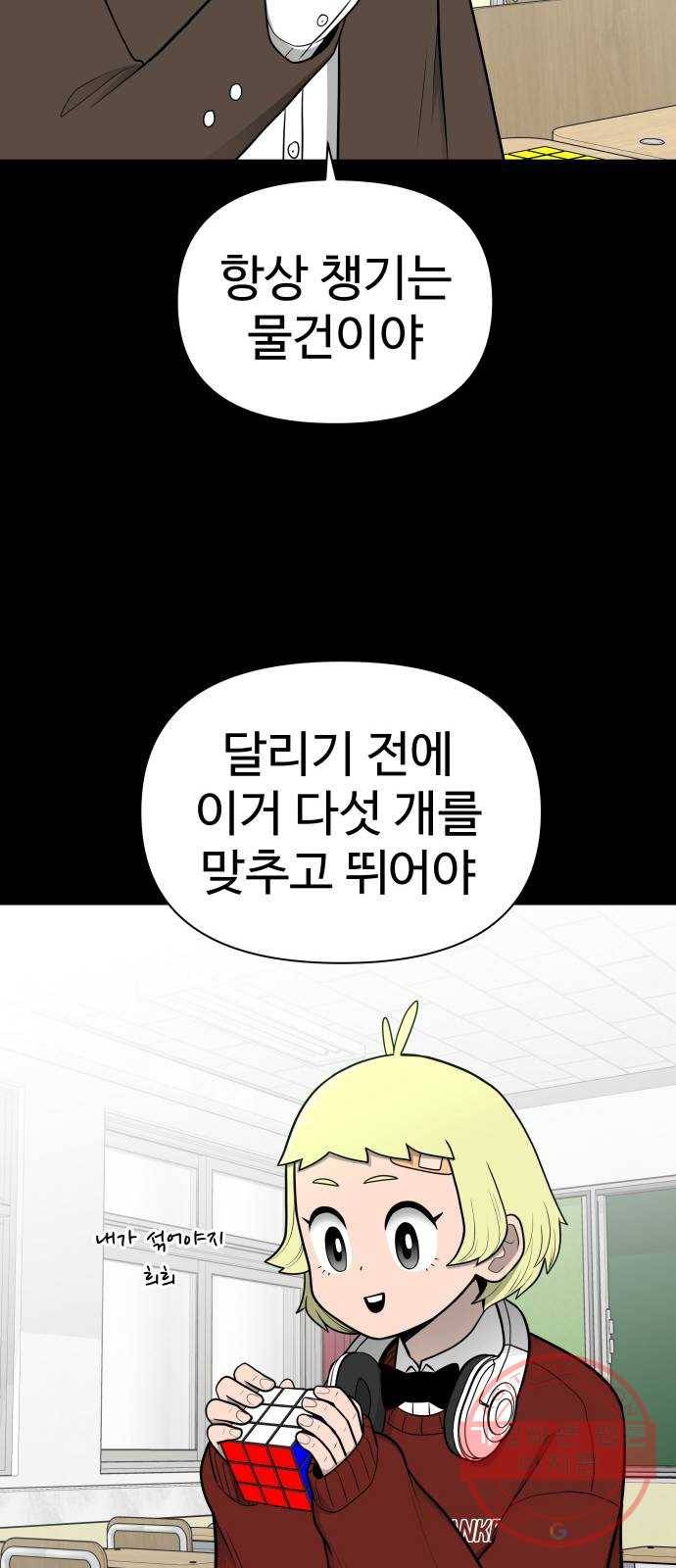 급식러너 35화_겁쟁이 레이싱(1) 81