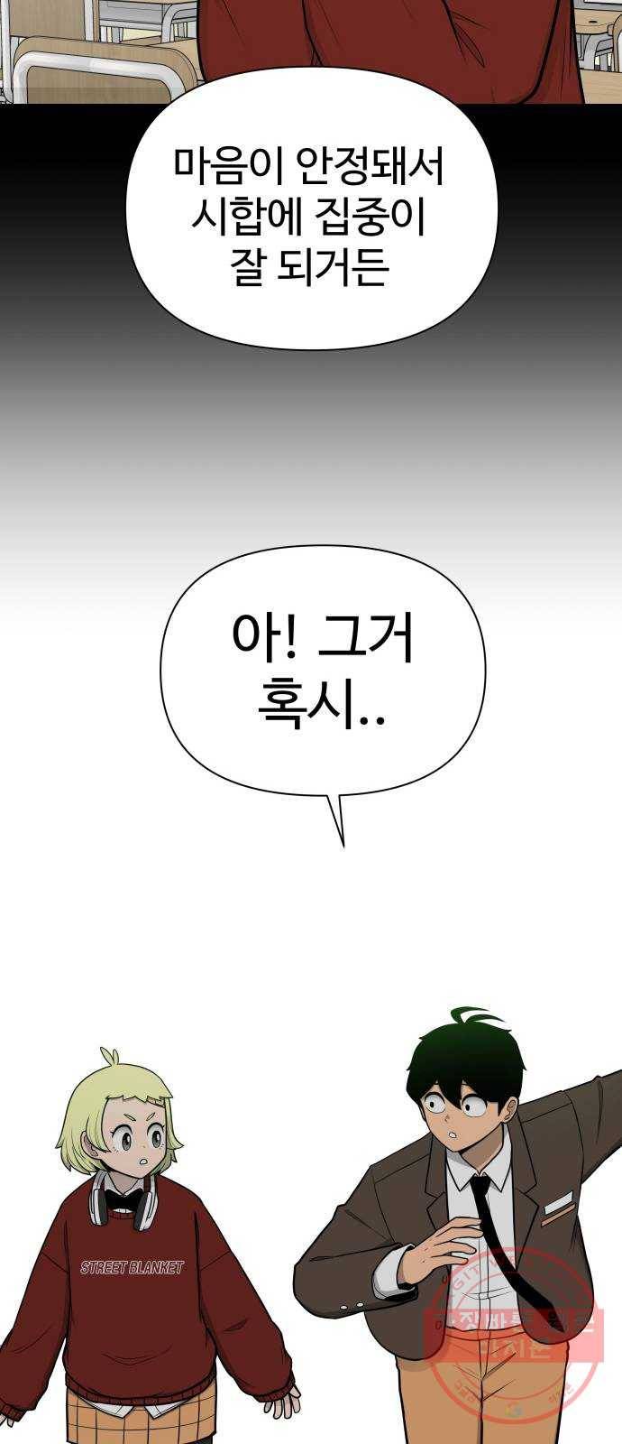 급식러너 35화_겁쟁이 레이싱(1) 82