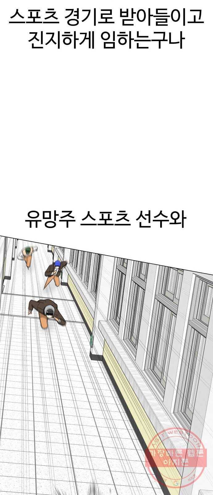 급식러너 35화_겁쟁이 레이싱(1) 87