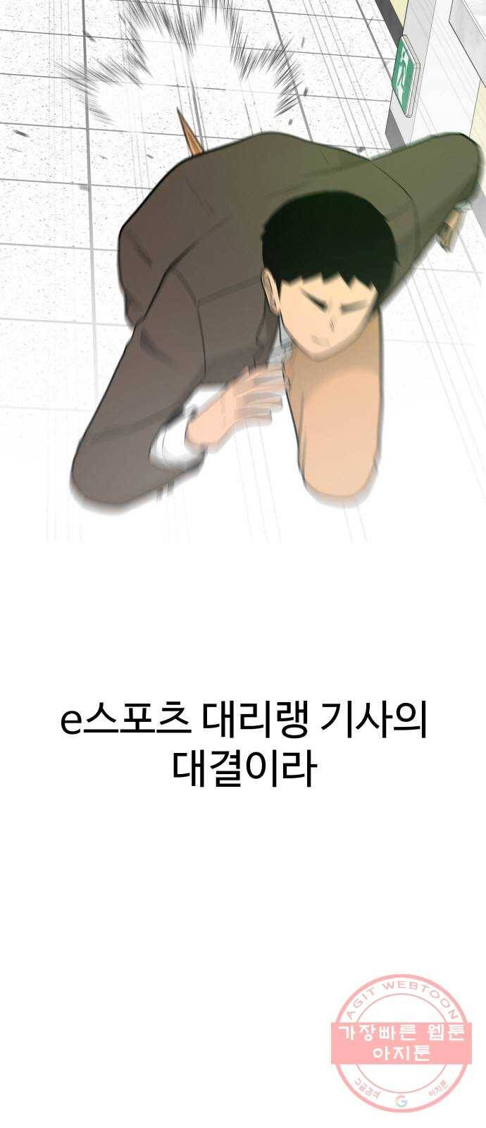 급식러너 35화_겁쟁이 레이싱(1) 88