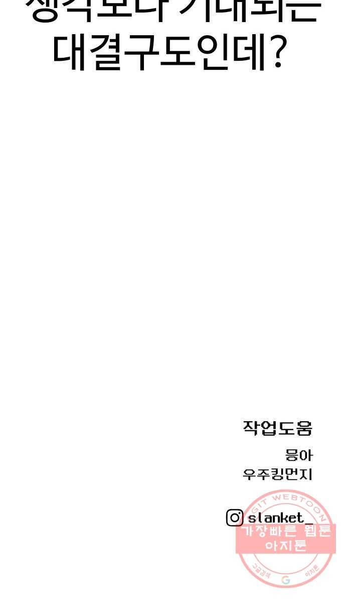 급식러너 35화_겁쟁이 레이싱(1) 90