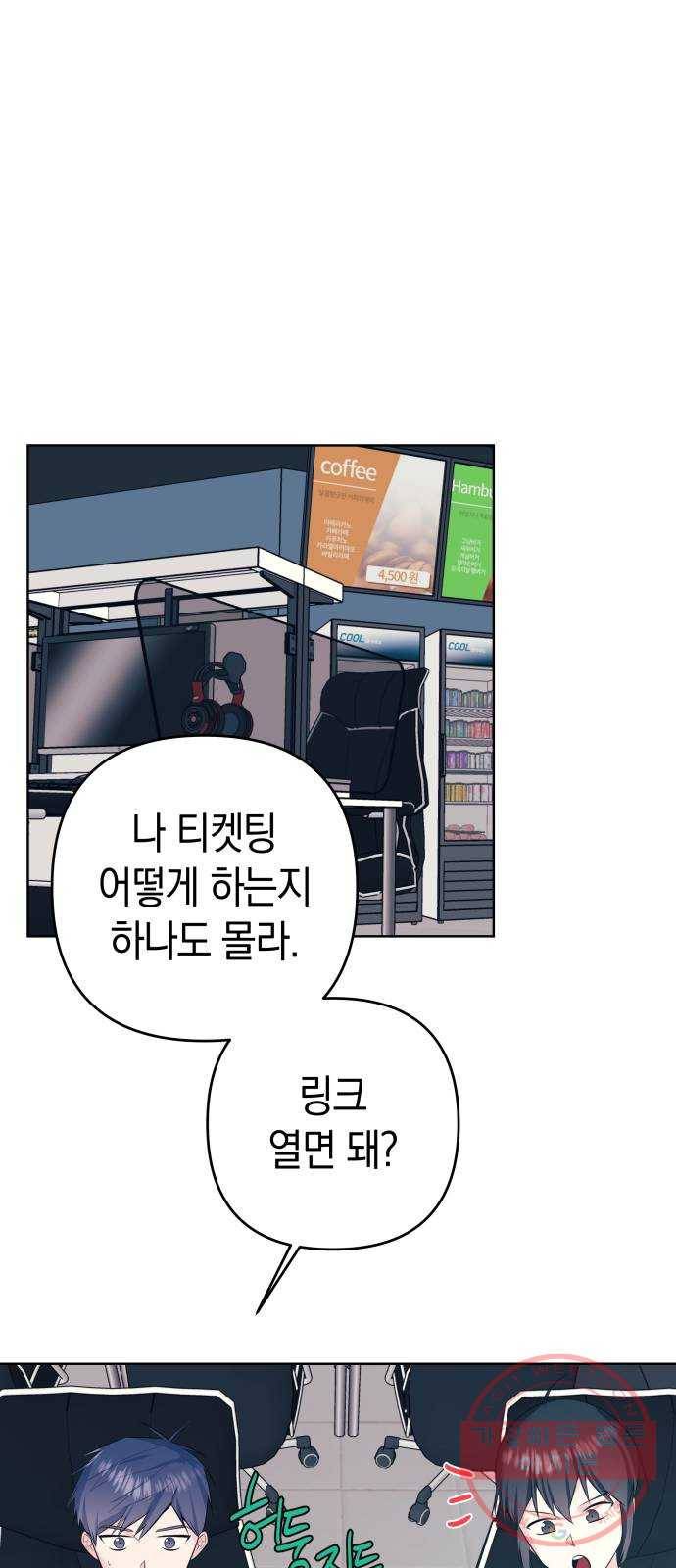 다꾸남 23화 부러움 2