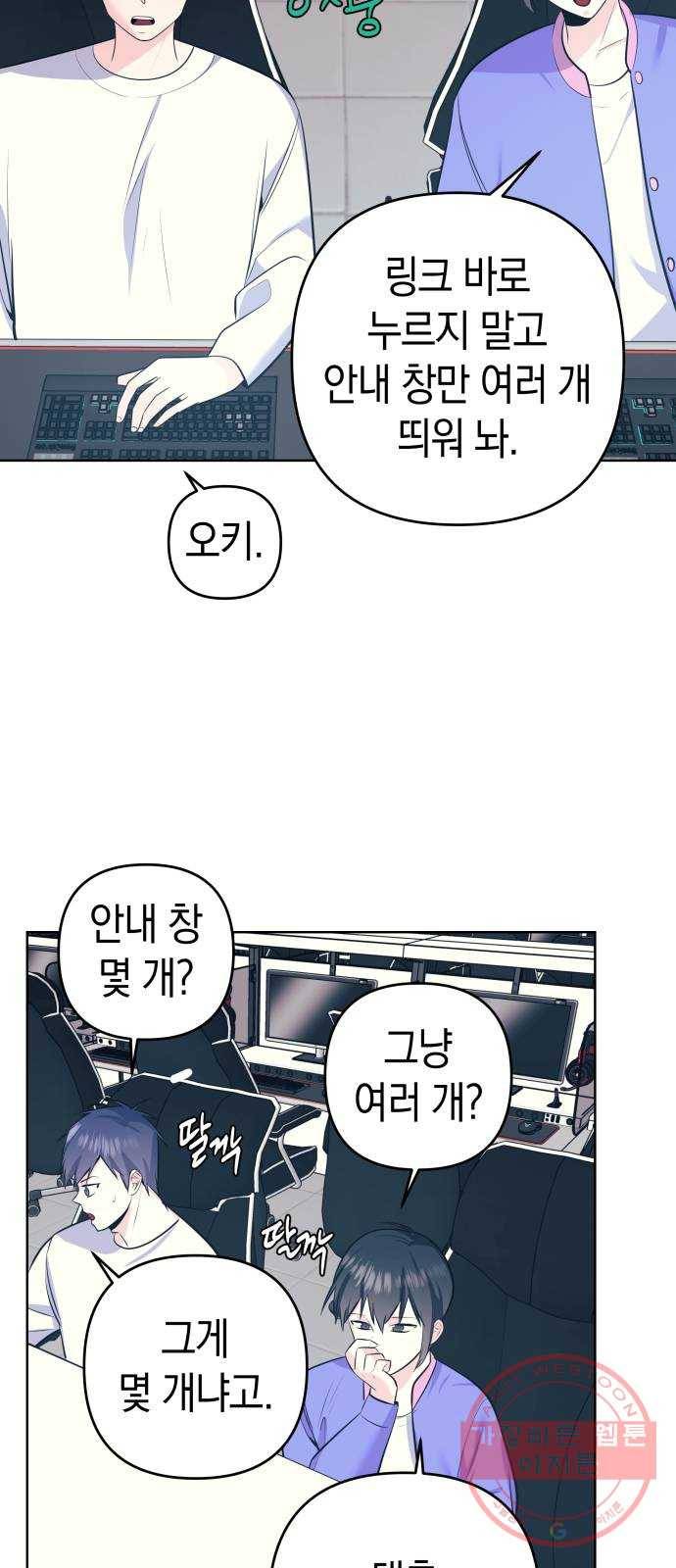 다꾸남 23화 부러움 3