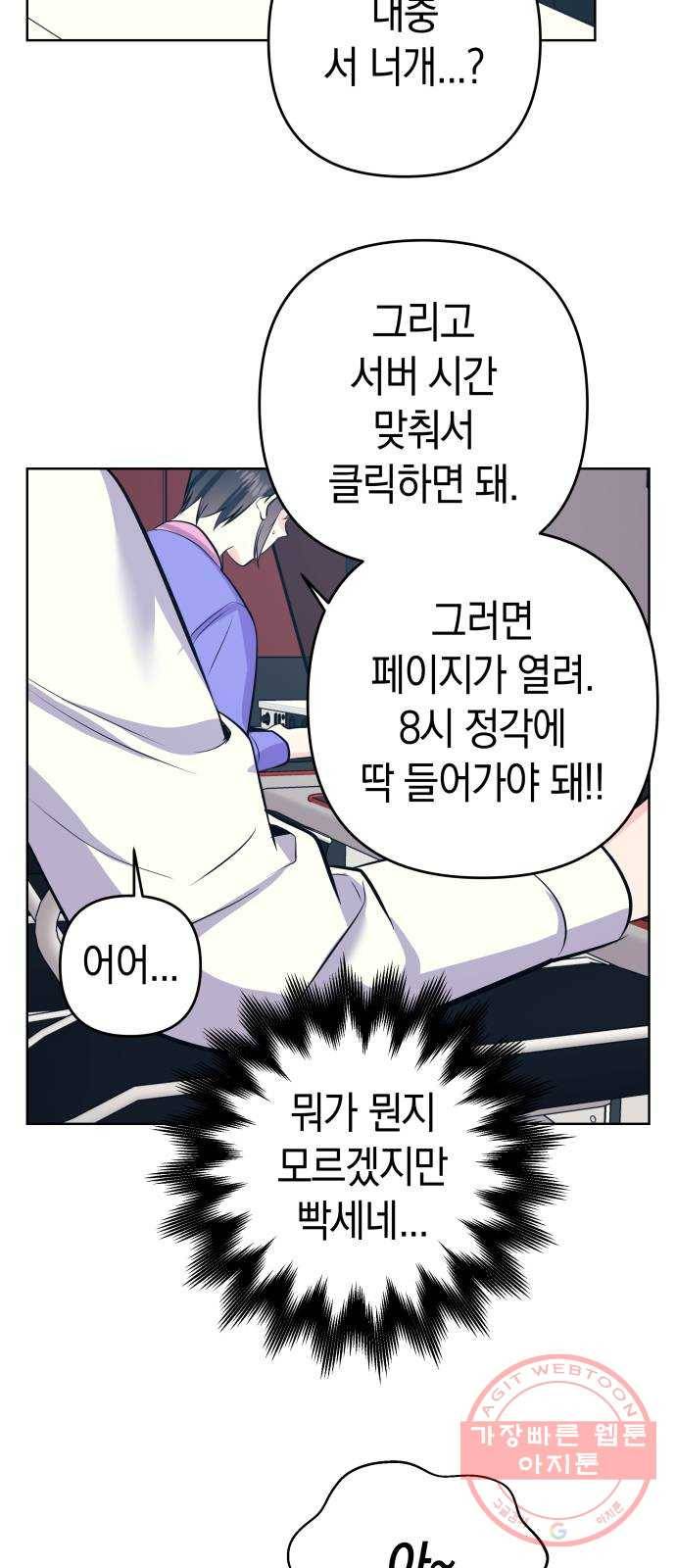 다꾸남 23화 부러움 4