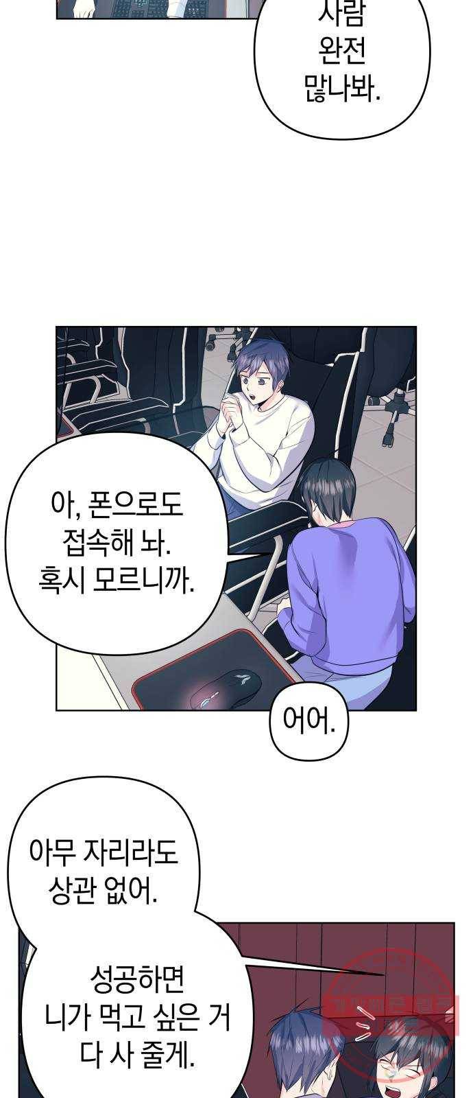 다꾸남 23화 부러움 6