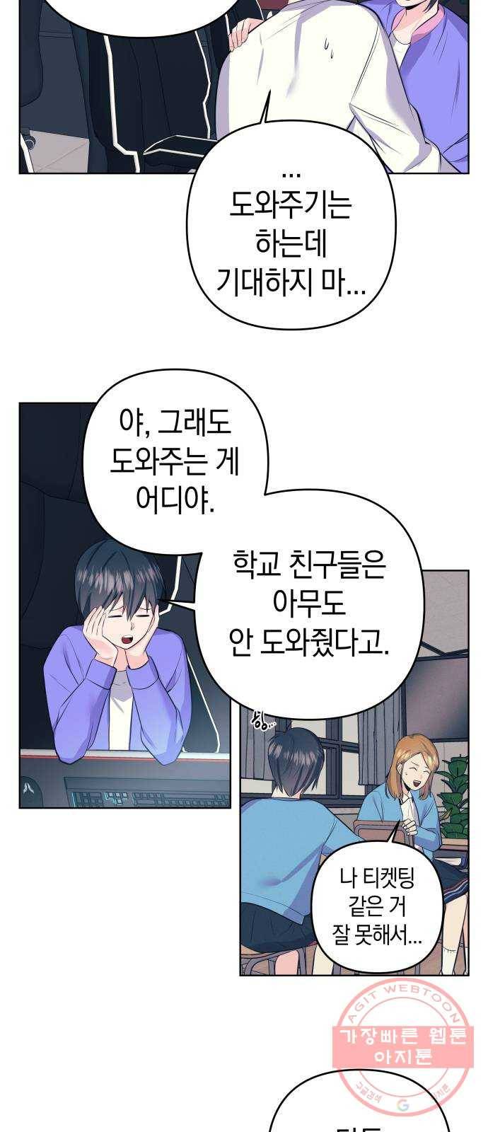 다꾸남 23화 부러움 7