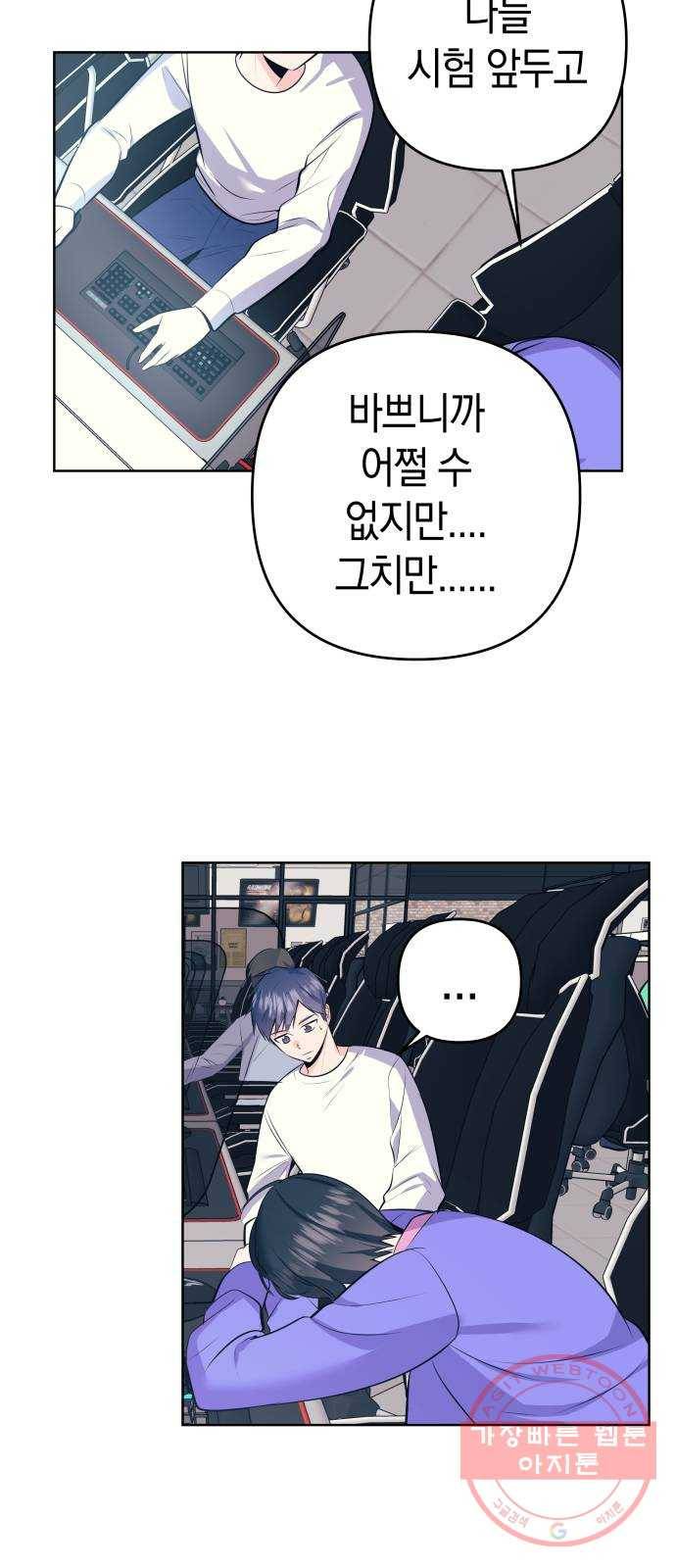 다꾸남 23화 부러움 8