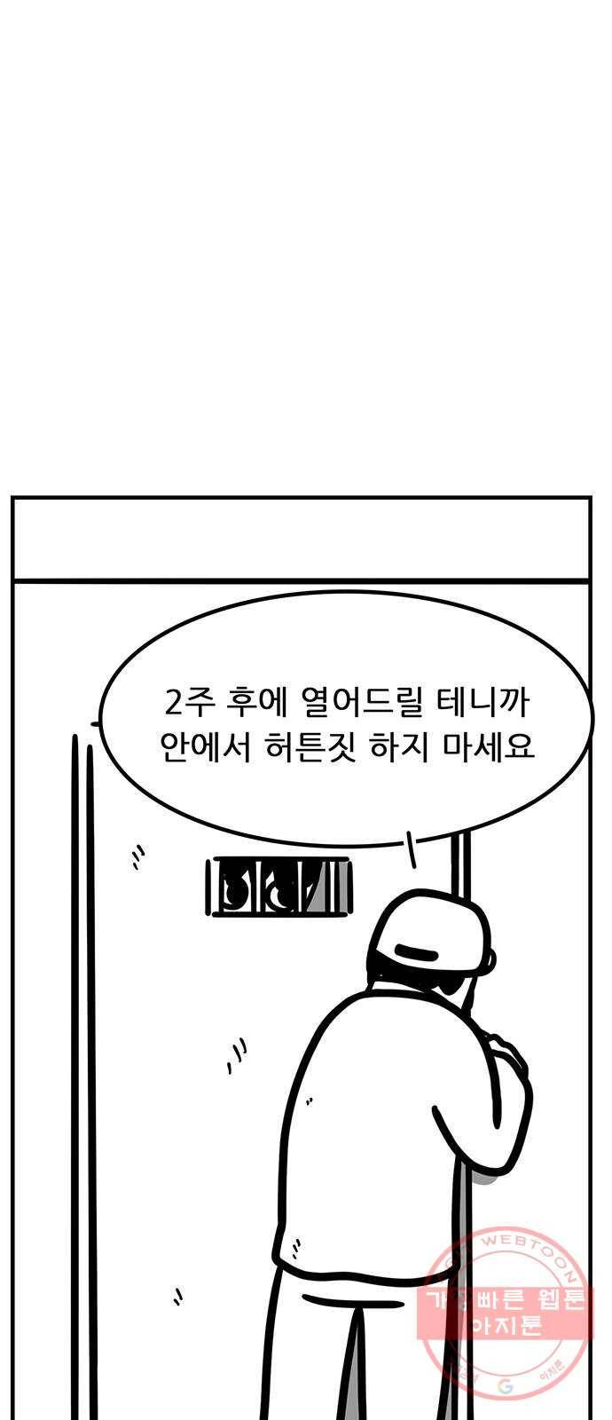 소극적 인간 10화 3