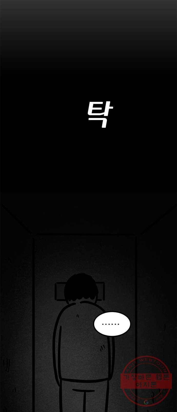 소극적 인간 10화 7
