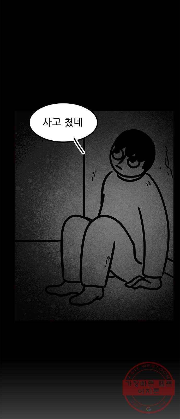 소극적 인간 10화 11