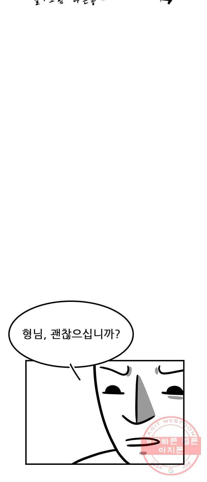 소극적 인간 10화 13
