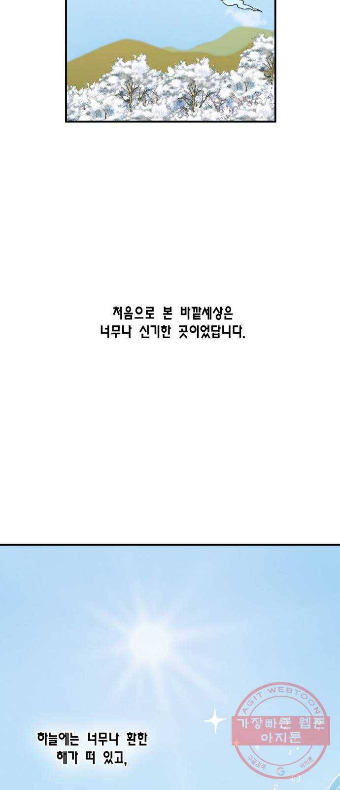 용왕님의 셰프가 되었습니다 88화 3