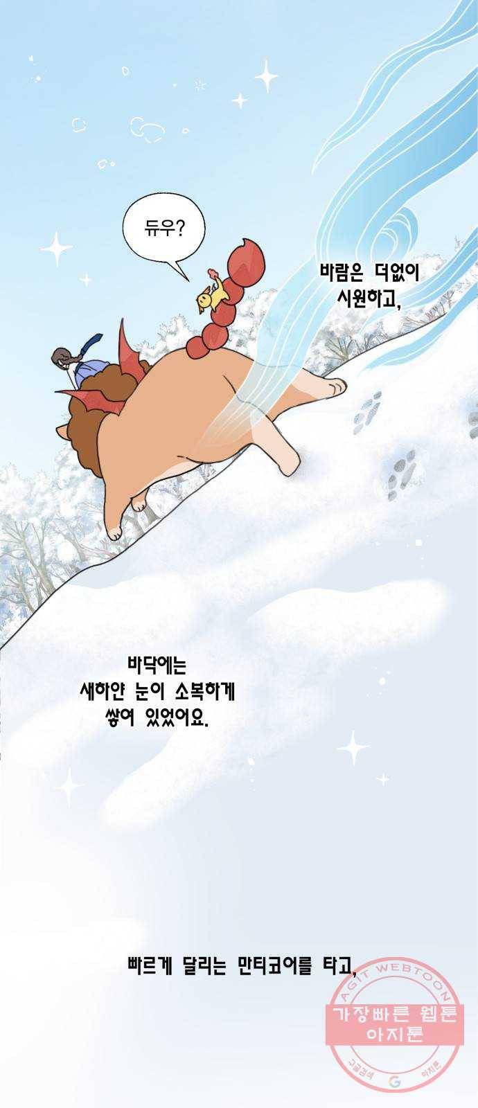 용왕님의 셰프가 되었습니다 88화 4