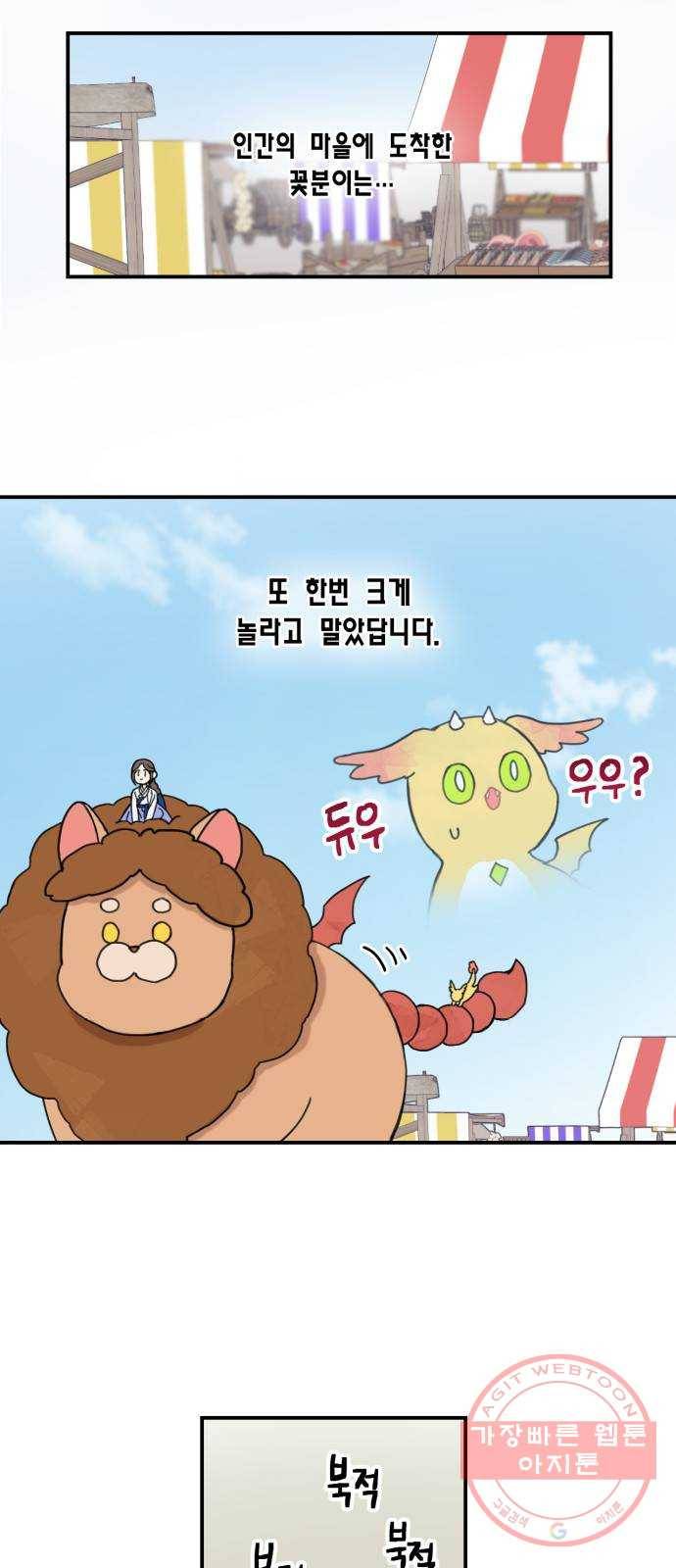 용왕님의 셰프가 되었습니다 88화 5