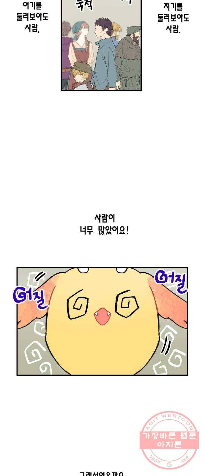 용왕님의 셰프가 되었습니다 88화 6