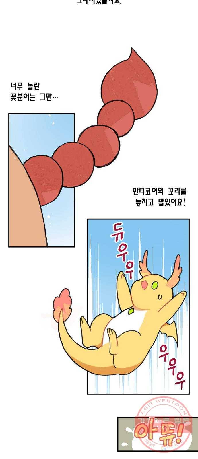 용왕님의 셰프가 되었습니다 88화 7