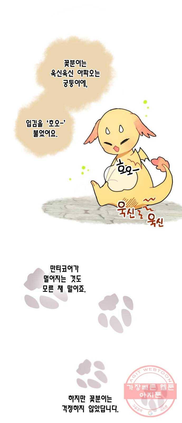 용왕님의 셰프가 되었습니다 88화 8
