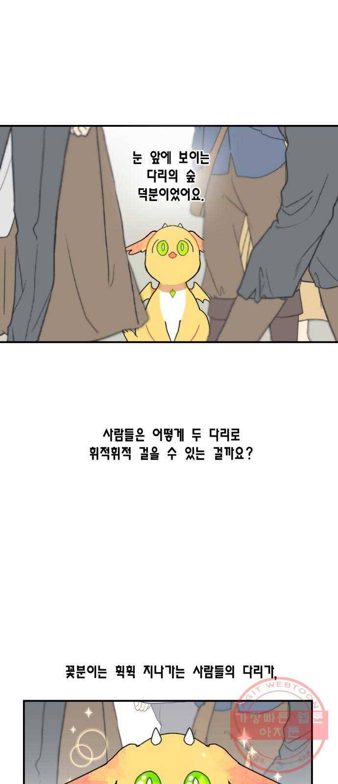 용왕님의 셰프가 되었습니다 88화 9