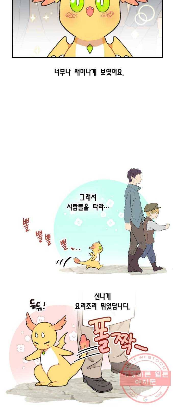 용왕님의 셰프가 되었습니다 88화 10