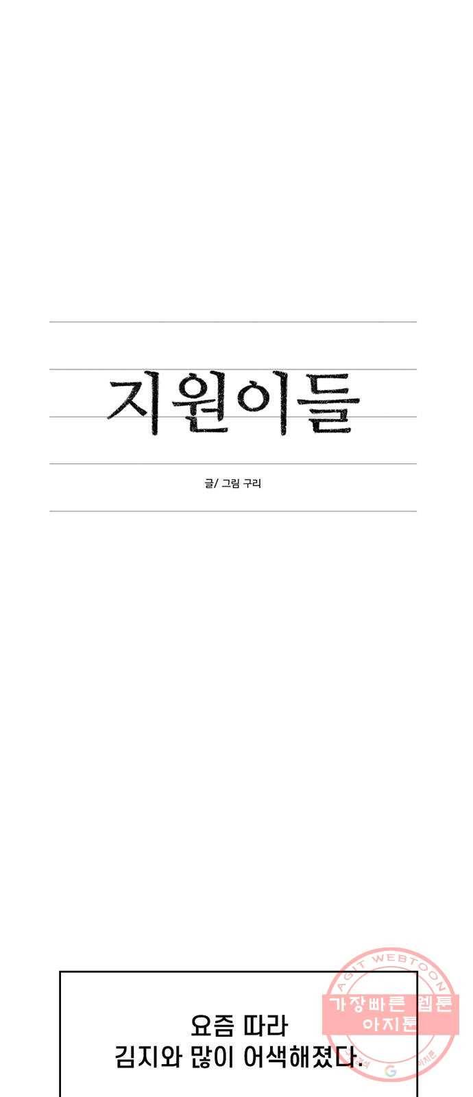 지원이들 23화 7
