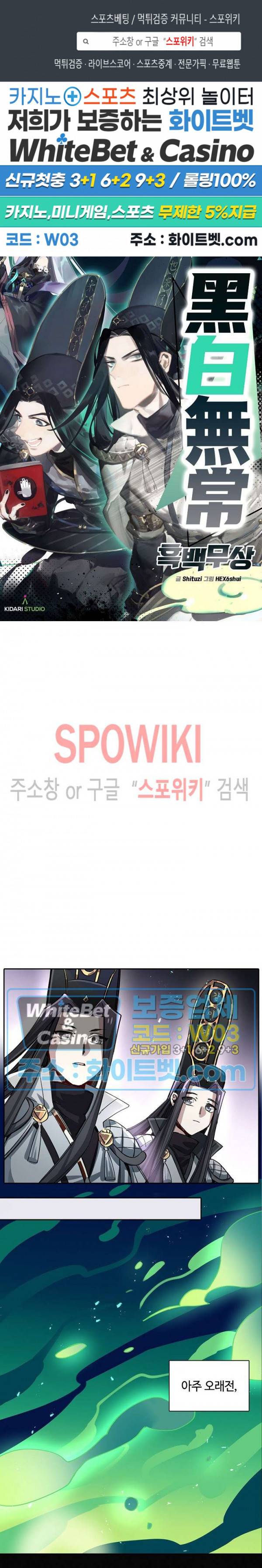흑백무상 95화 1